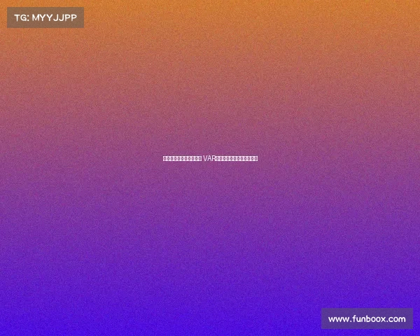 明确划线标准与介入范围 VAR规则修改及其应用影响分析